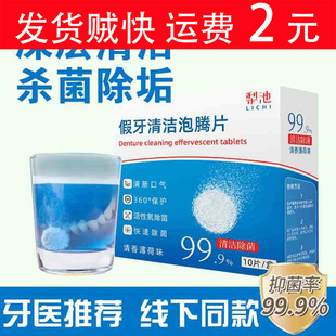Denture Cleaning Tablets, Braces, Effervescent Tablets, Retainer Cleaners, Denture Cleaning Tablets for the Elderly, Antibacterial and Odor Removal Tablets
