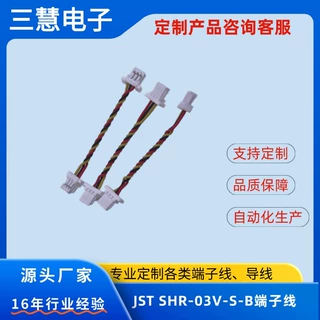 JST SHR-03V-S-B原厂端子胶壳双头线束绞线