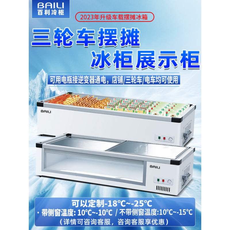Bailey Ice Counter-Type Refrigerated Barbecue Skewers Display Cabinet Small Frozen Fresh-Keeping Horizontal Tricycle Stall Refrigerator