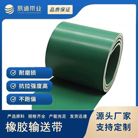 输送带;其他工业皮带;橡胶传送带