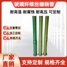 环氧树脂管绝缘套管耐高温支架套筒玻璃纤维丝缠绕管树脂套管绿色