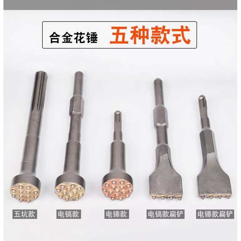 钻志花锤凿打毛头钻头水泥墙面打荔枝面电镐电锤一体合金 加长花