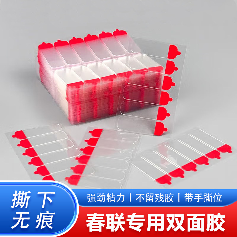 无痕对联双面胶年画婚庆高粘春联专用不留胶易撕胶带高粘高粘度