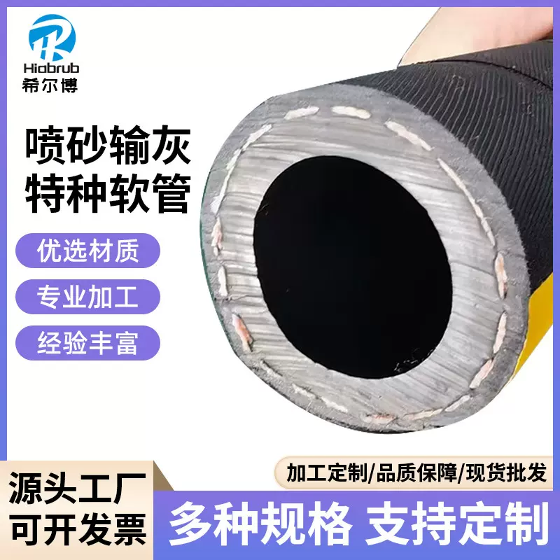 喷砂输灰特种软管加厚高耐磨高压除锈胶管喷浆注浆泥沙吸排喷砂管