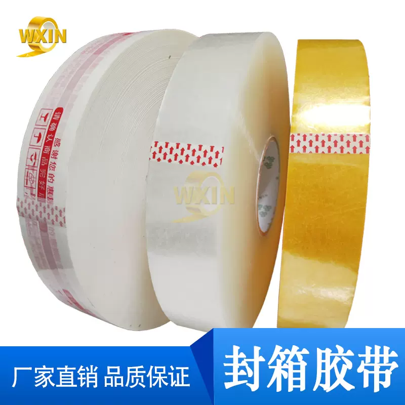 机用透明胶带封箱胶带 电商专用打包封口胶纸高粘胶布大卷胶带