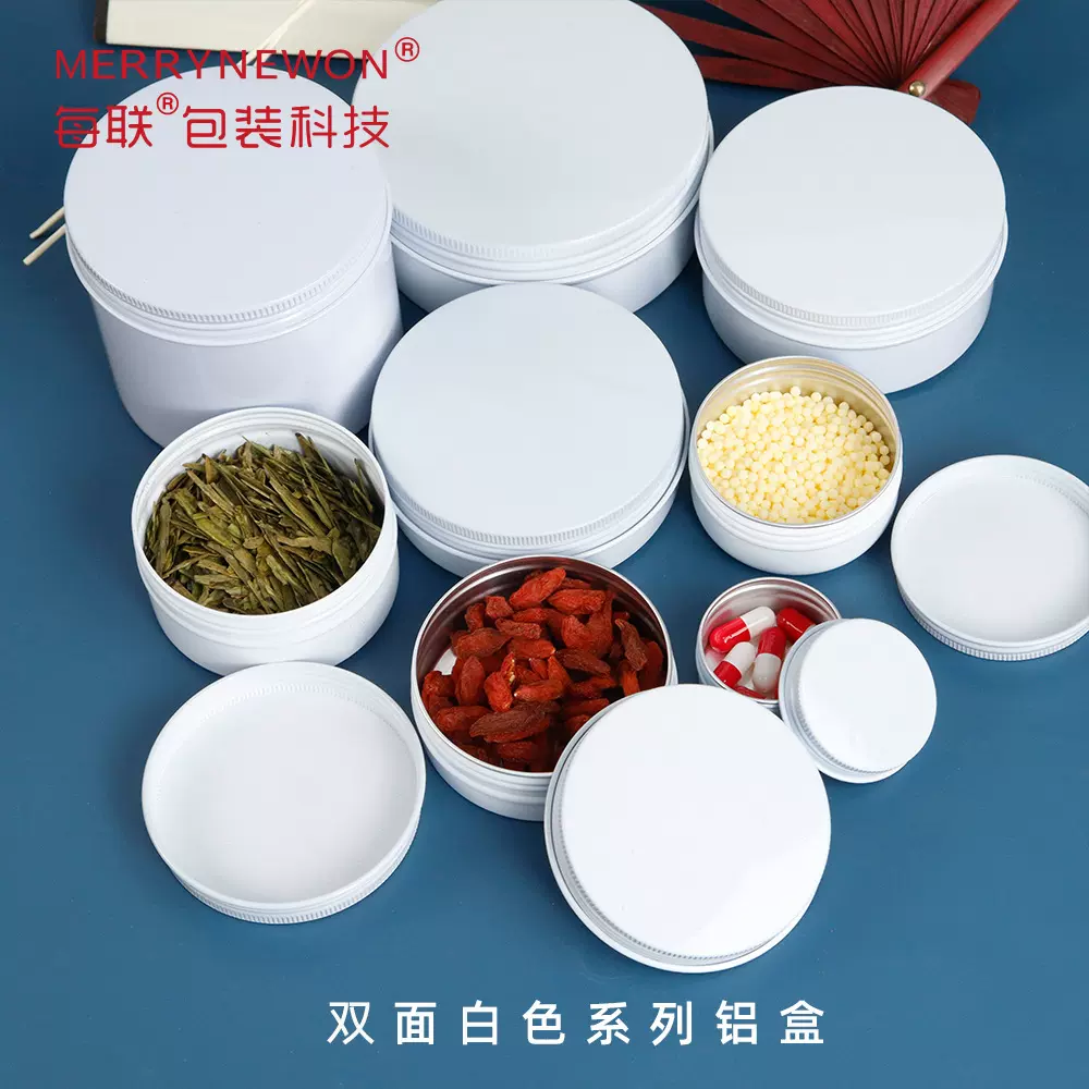 每联铝盒 50ml-150ml双面亮白色螺纹铝罐 茶叶膏霜唇膏铝制金属盒