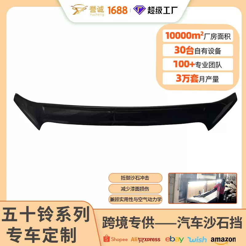 跨境定制适用于五十铃系列沙石挡 越野防护扰流板外饰车用改装件