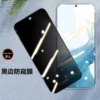 Black edge anti -spy steel film (naked mold)