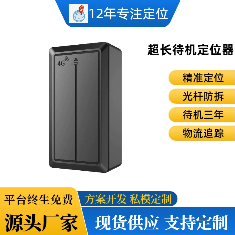 Автомобильный GPS-трекер Beidou с ультрадолгим временем автономной работы, противоугонное устройство для автомобиля, беспроводной локатор, мощный магнит, не требует установки.