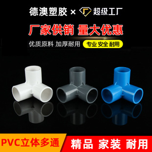 pvc立体直角三通四通五通六通135度diy鞋架塑料给水管件配件架-阿里巴巴