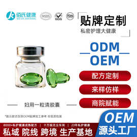 妇用一粒清胶囊定制 私处小花园清洁护理妇科胶囊oem贴牌加工厂家