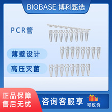 pcr8连管八联管耐高温离心管12排管带平盖八排管PCR