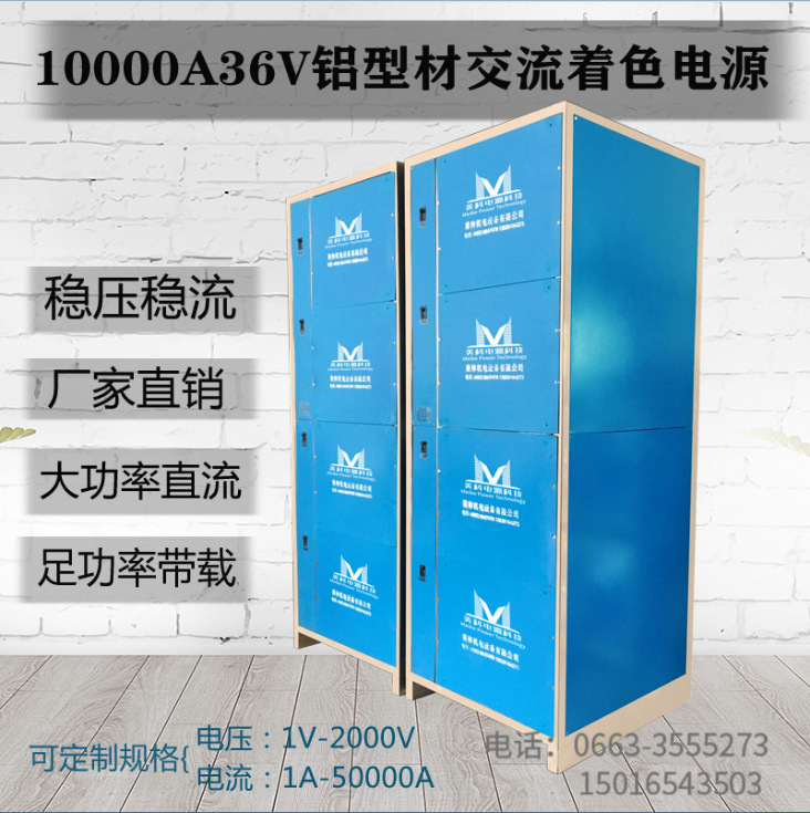 直流电源10000A36V铝型材交流着色电源阳极氧化电镀整流器