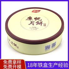 厂家生产2斤装月饼铁盒包装盒圆形食品铁罐大月饼铁盒包装盒定做