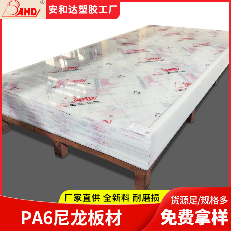 耐磨尼龙板塑胶板8mm3mm进口纯料高硬度pa6尼龙衬板实心塑料硬板
