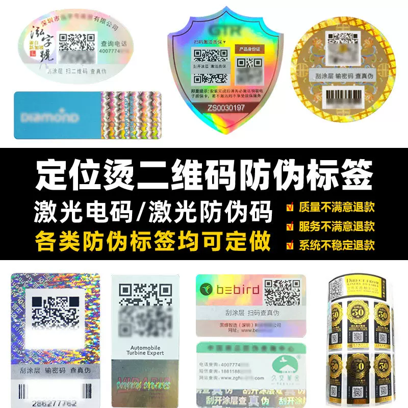 激光防伪码定位烫金二维码防伪标签防窜货一物一码素面镭射标定制