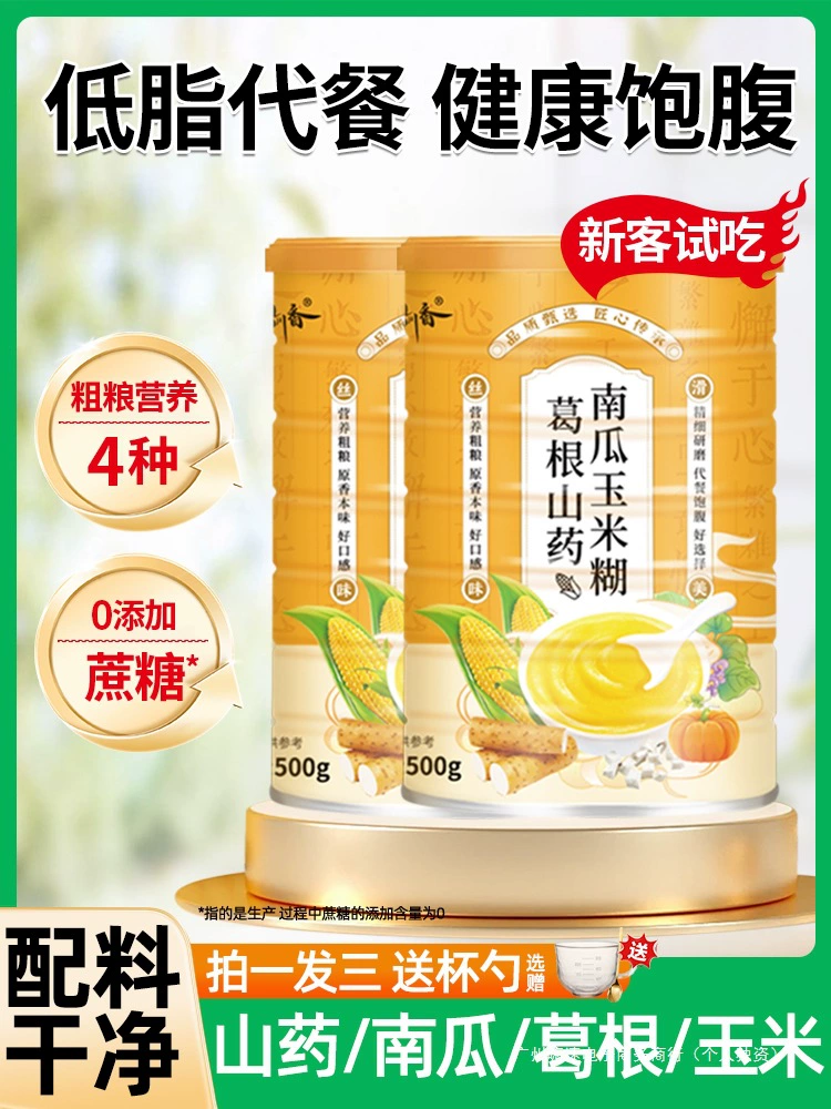 Ямс, кудзу, кукурузный суп, паста, завтрак, готовый к употреблению напиток, заменитель пищи, сытное блюдо, тыквенный суп, официальный флагманский магазин