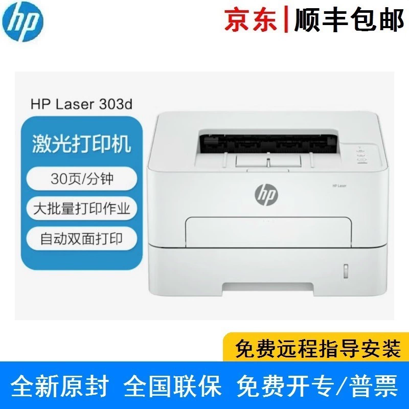 Монохромный лазерный принтер HP Laser 303d/303dw/301dn с автоматической двусторонней печатью