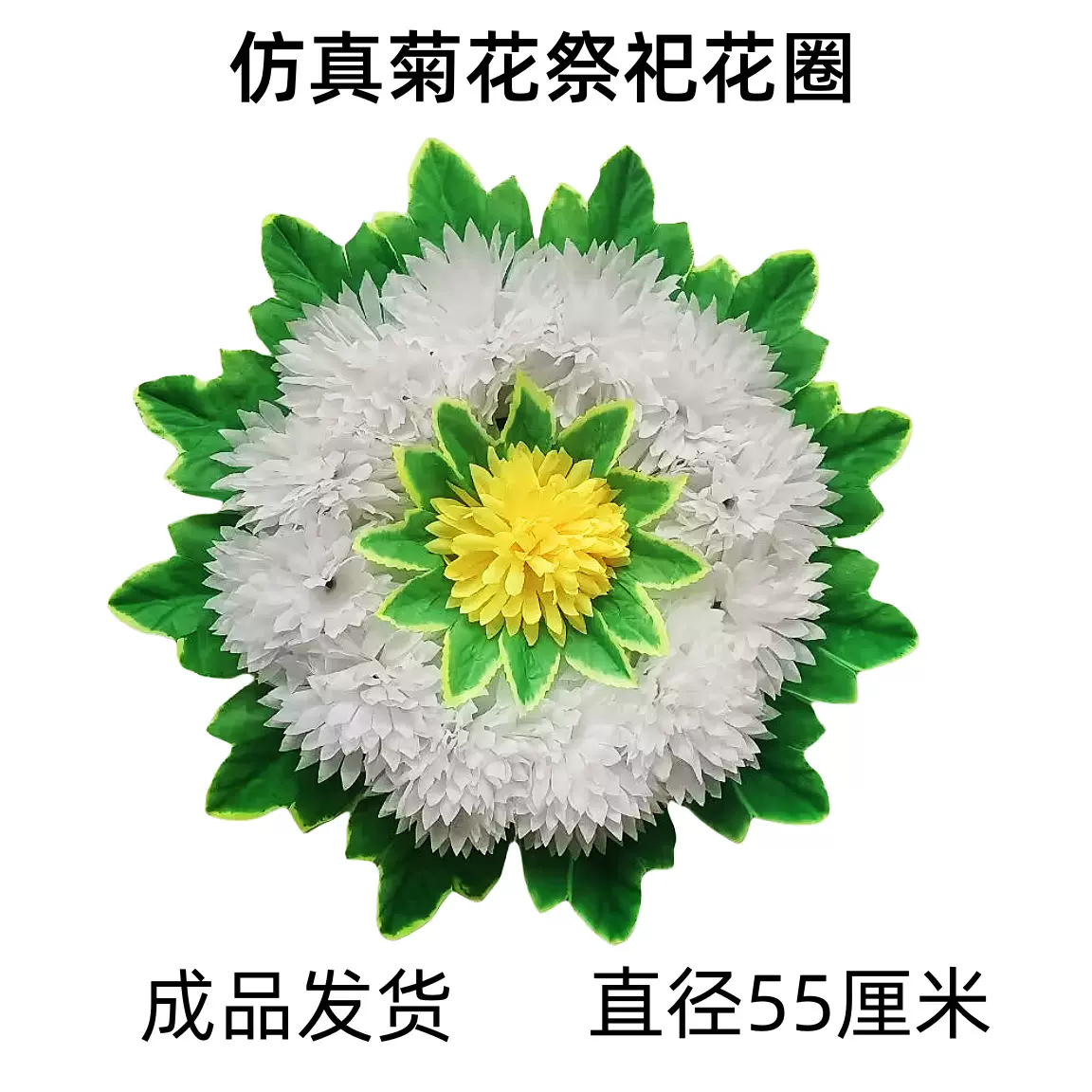 仿真成品花圈殡葬祭祀用品陵园墓地上坟清明节白事追悼菊花圈架子