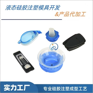 液态硅胶包胶注塑工艺模具定制 LSR包胶成型开模量产交付一站式