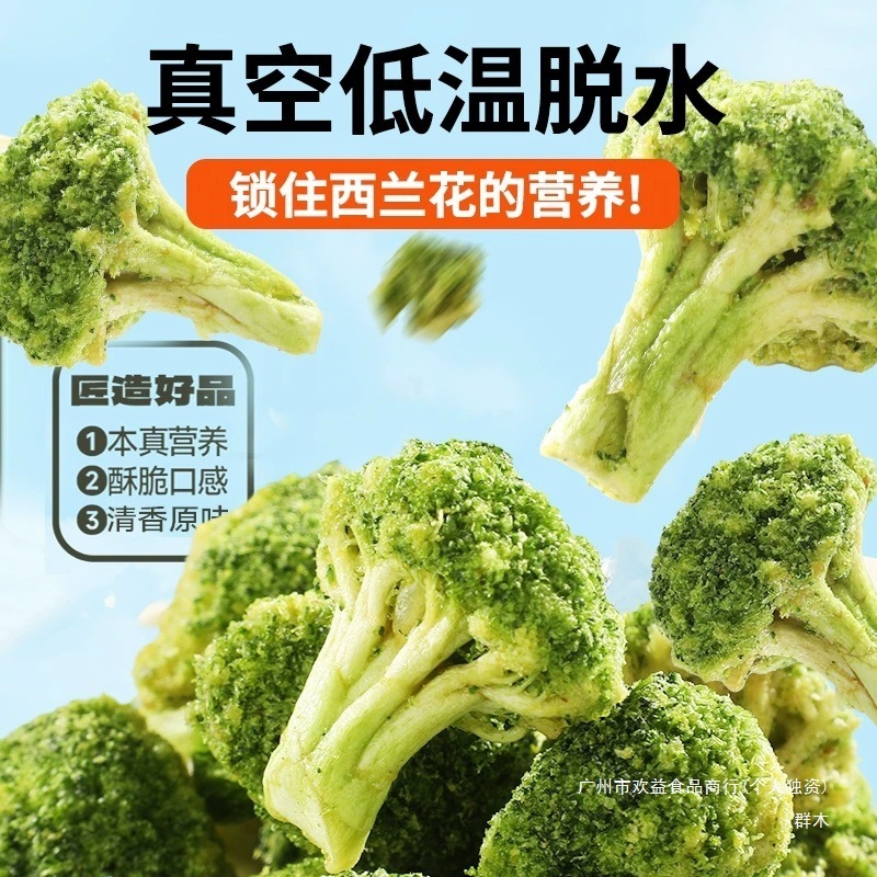 西蓝花脆西兰花脱水花杆蔬菜干非油炸代餐网红健康代餐解馋小零食|undefined