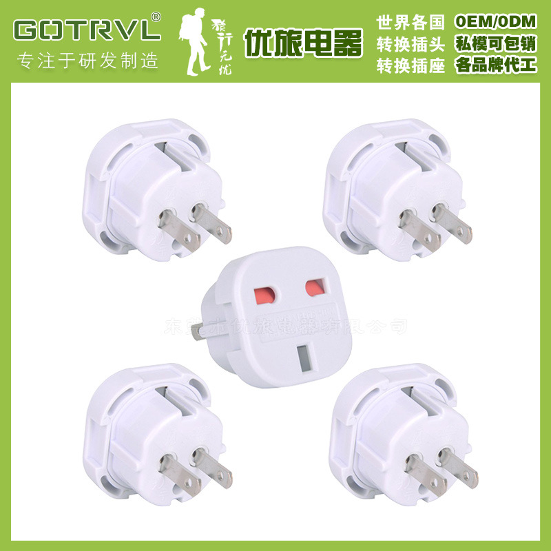 英规转澳规插头 英式转美式插头 澳标美标插头 多国转换插头厂家