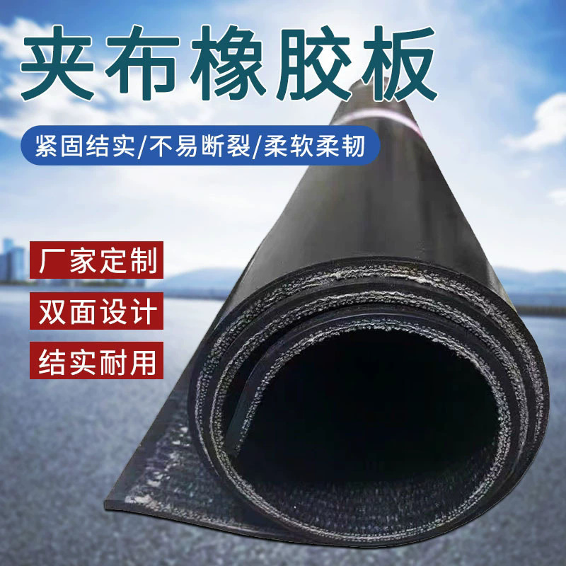 大货车三轮车车厢耐磨防水胶皮输送带2米宽铺房顶黑色夹布橡胶板