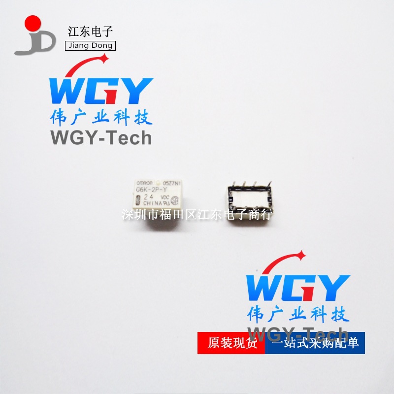 G6K-2P-Y-24VDC 信号继电器 欧龙姆DIP-8 深圳原装现货 询价为准