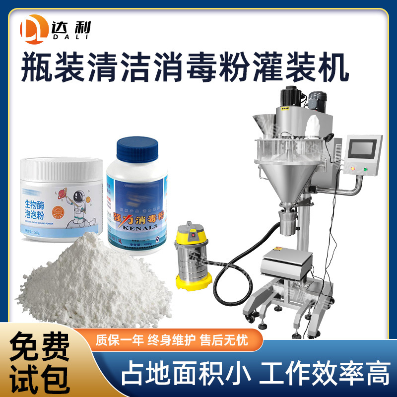 Cleaning supplies powder filling machine production line disinfection powder filling machine small powder quantitative filling machine