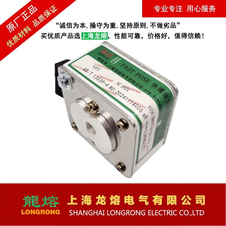 KSP3 AC690V 900A方形熔断器，银片熔芯,认准"龍熔"品牌