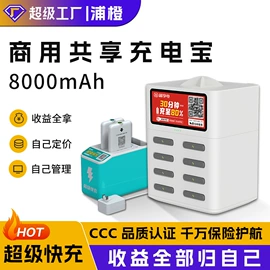 移动电源;自动售货机;手机充电器