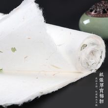 国画书法专业级半生熟构树皮粗长纤维古风花草纯手工云龙皮纸宣纸