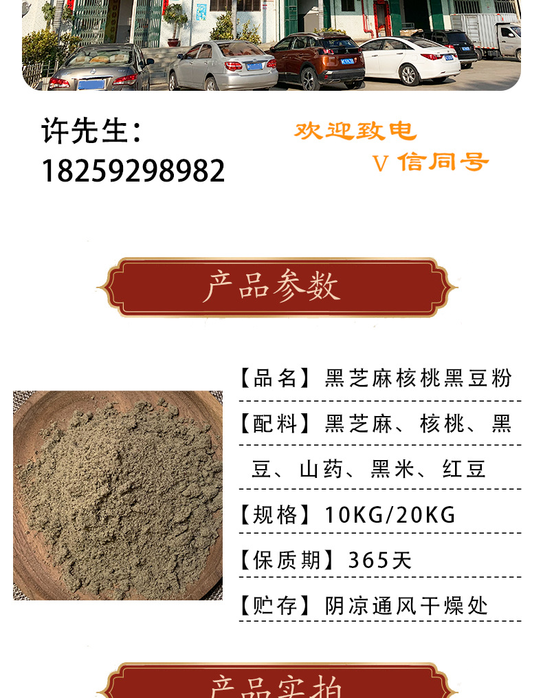 黑芝麻核桃黑豆粉_005