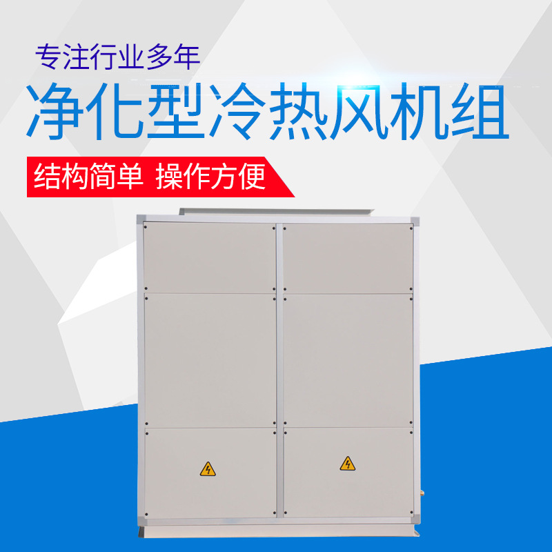 批发供应众有水冷型空调机组|洁净型恒温恒湿机|JH90