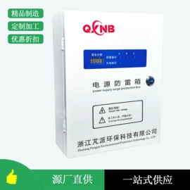 浪涌保护器;防雷器;防雷箱