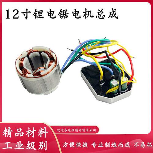Universal 12-inch Brushless Lithium Electric Chain Saw Control Board Main Board Protection Board Drive Board Motor Coil Assembly Accessory