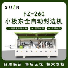 厂家现货极东款全自动单修封边机 板式家具修边小极东直线封边机