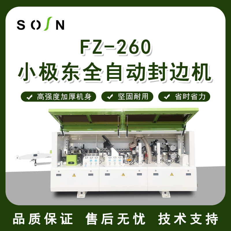 厂家现货极东款全自动单修封边机 板式家具修边小极东直线封边机