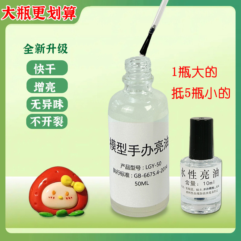 快干水性亮油封层超轻粘土石塑黏土软陶泥石膏娃娃模型工具上光油|undefined