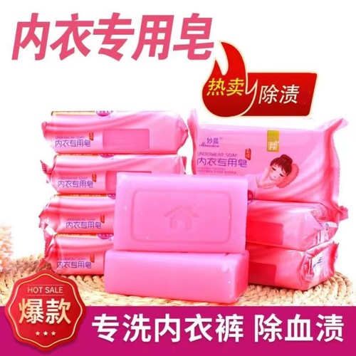 Underwear soap, sterilizing women's underwear, wholesale laundry soap, antibacterial soap, blood stain removal soap