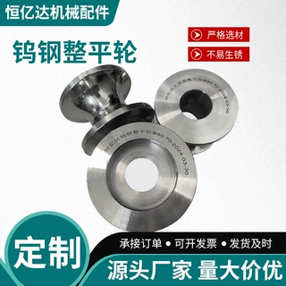 硬质合金钨钢整平轮模具冷镦模粉末冶金拉伸冷拔成型整平轮厂家