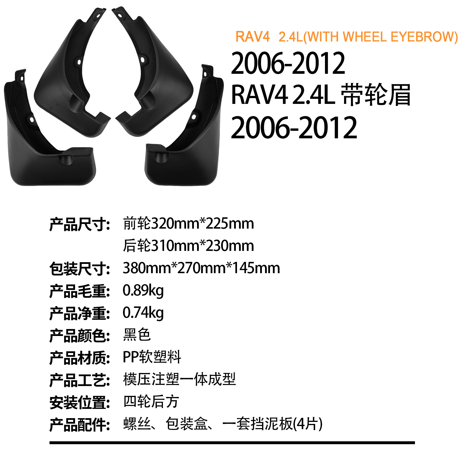 Suitable for Toyota Rav4 2.4L 2006-2012 with Wheel Arches for Foreign Trade Cross-Border Car Fender Dropshipping