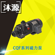 沐源CQF系列磁力驱动泵耐酸碱泵GFRPP材质磁力泵多规格可选