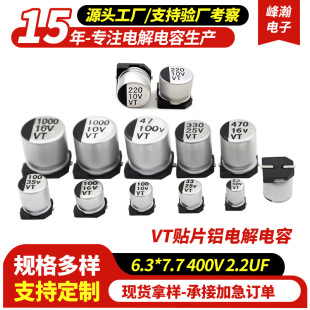 Smd Electrolytic Capacitor 400V High Frequency Smd Aluminum Electrolytic Capacitor Full Range of Spot Supply 400V2.2Uf