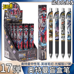 カードゲーム ウルトラマン ブラインドボックス ペン 第17弾 ジェルペン フルボックス 光輝版 ヒーローノート プッシュ式黒ペン 正規品