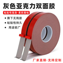 红膜灰色双面胶泡棉胶带强力亚克力粘金属铭牌铭牌汽车泡沫胶