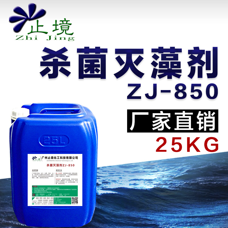 灭澡景观水池青苔清洗喷泉杀菌灭藻剂污水生态中央空调水塔除藻剂