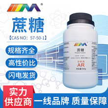 天茂 蔗糖 白砂糖 分析纯AR500g CAS:57-50-1 化学实验试剂