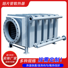 烟气降温余热回收翅片管蒸汽散热换热器烘烤房导热油散热片加热器