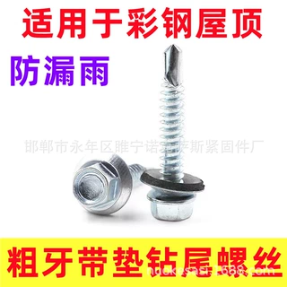 外六角钻尾螺丝 带复合垫片防水燕尾螺钉 彩钢瓦自攻自钻螺丝M6.3